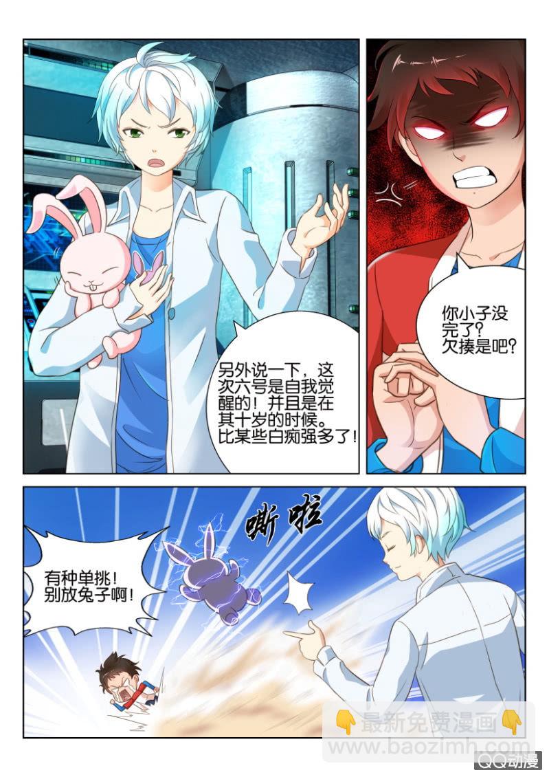 《寄星者》第四回 第4页
