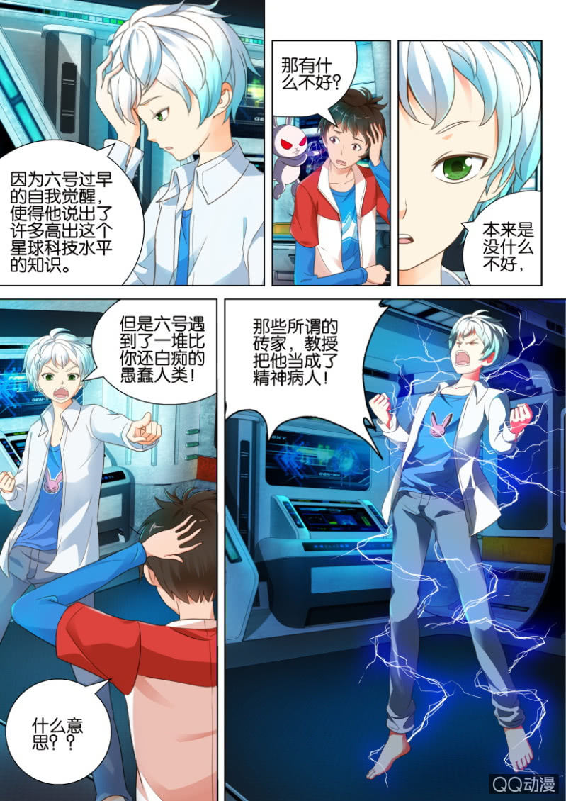 《寄星者》第四回 第5页