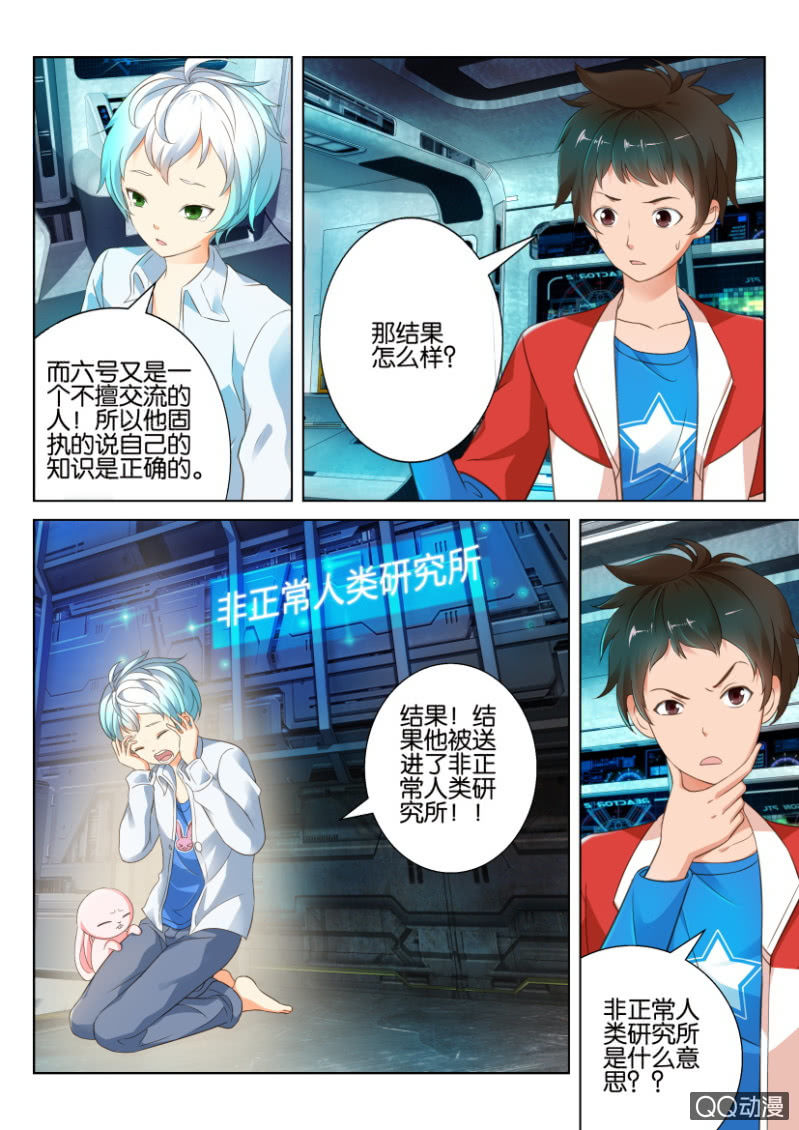《寄星者》第四回 第6页