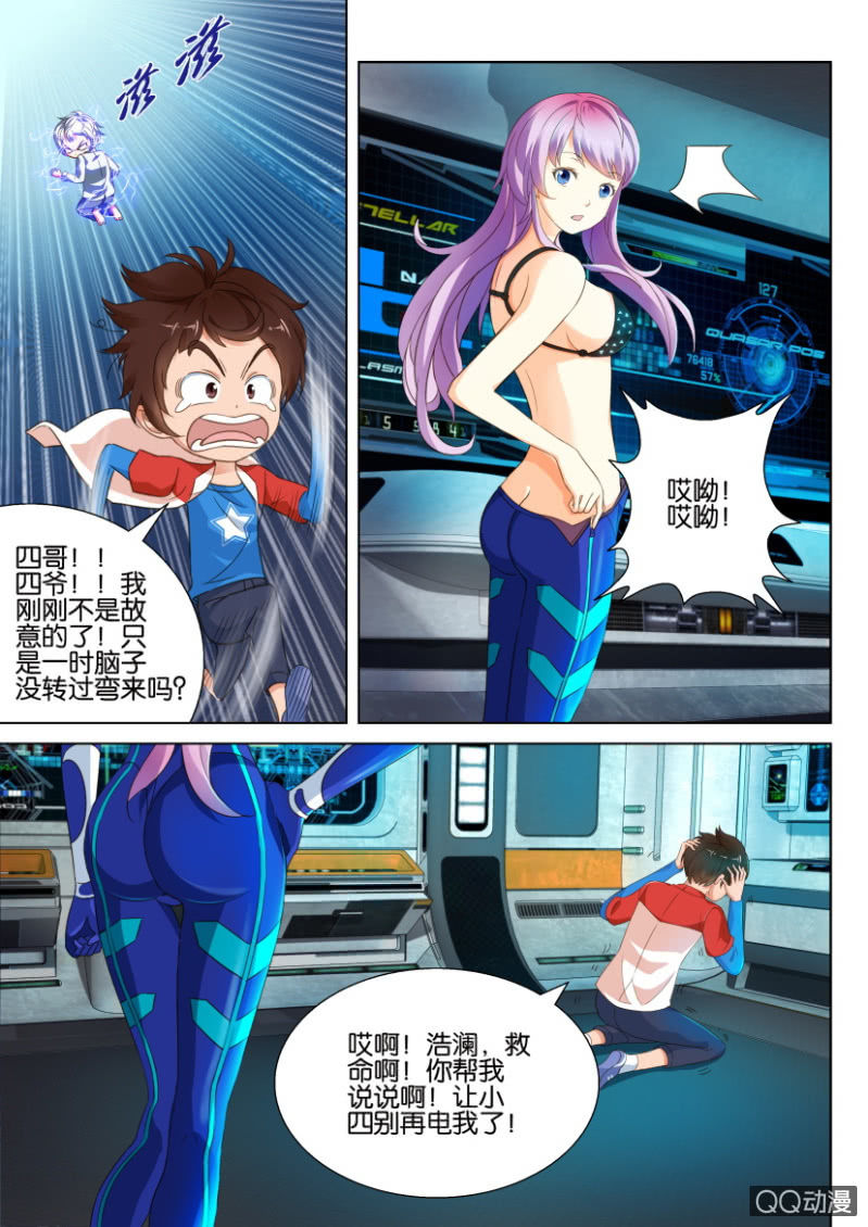 《寄星者》第四回 第7页