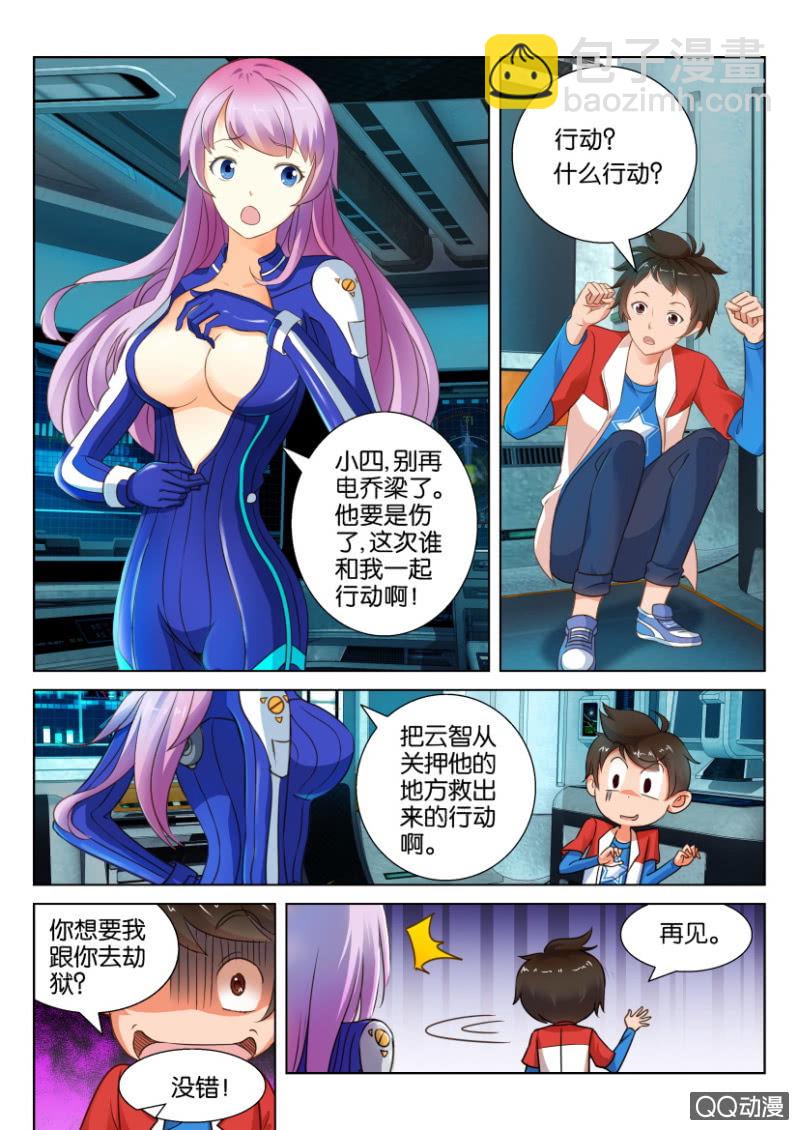 《寄星者》第四回 第8页