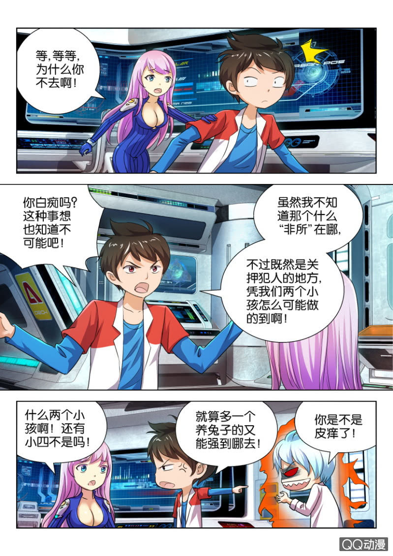 《寄星者》第四回 第9页