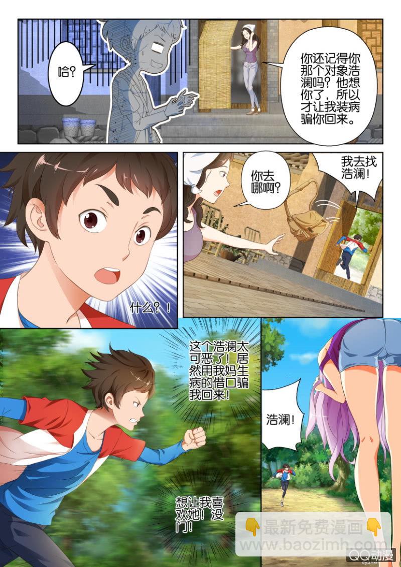 《寄星者》第一回 第10页
