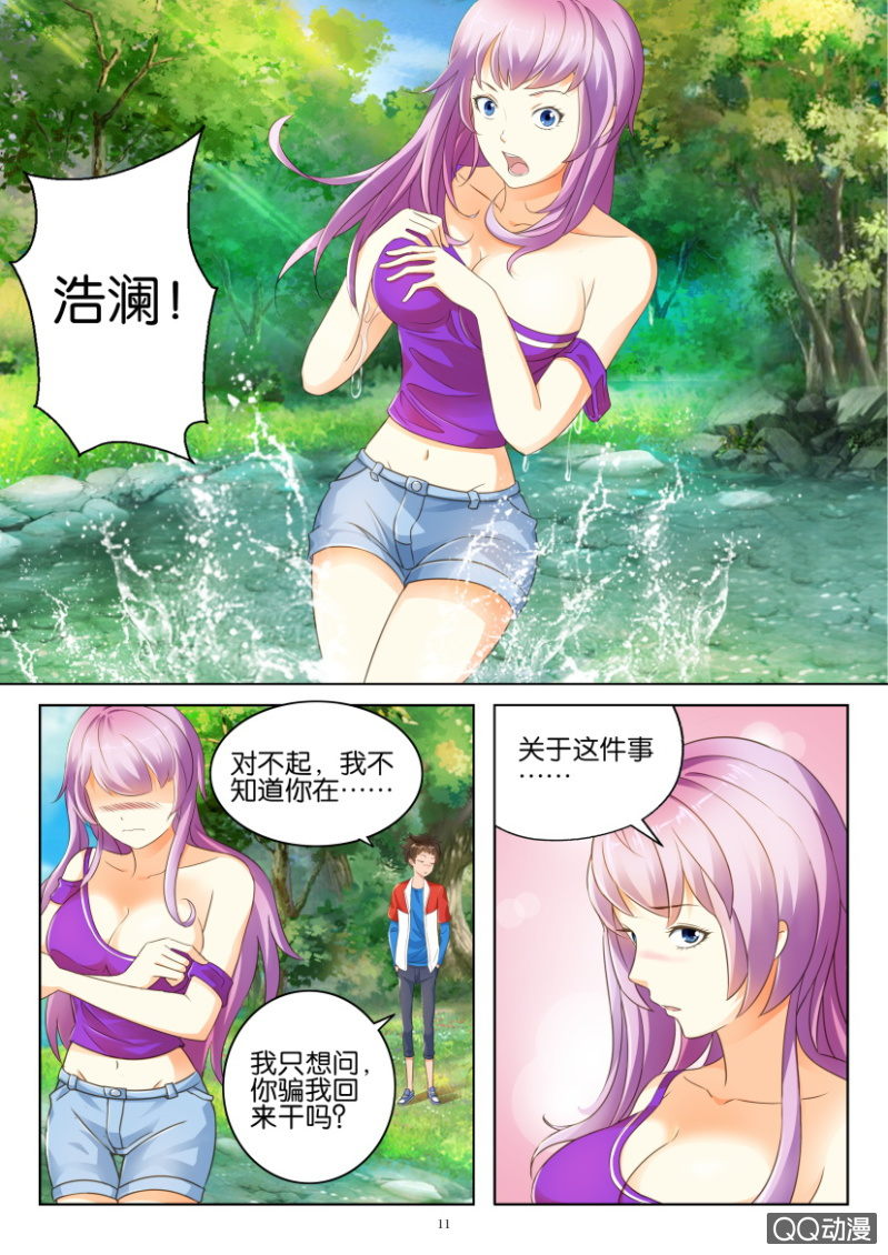 《寄星者》第一回 第11页