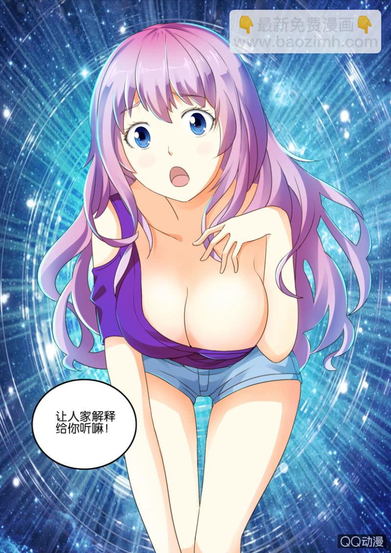 《寄星者》第一回 第12页