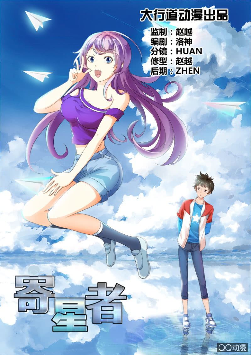 《寄星者》第一回 第1页