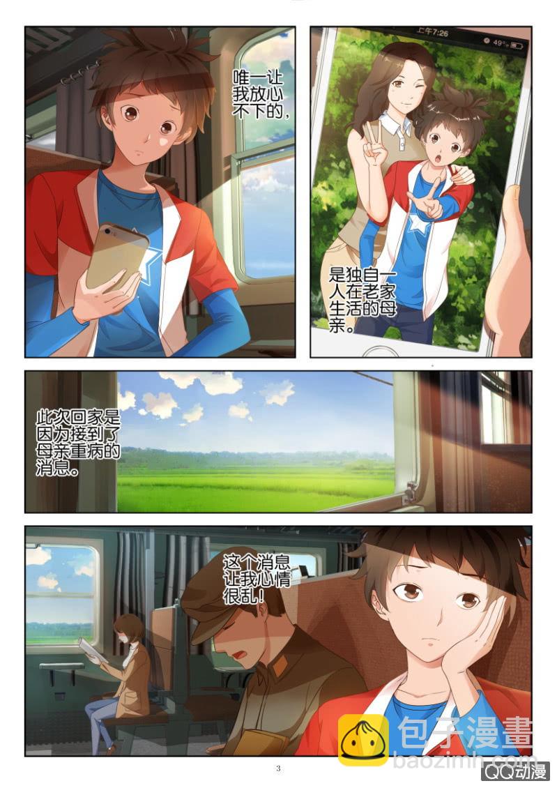 《寄星者》第一回 第3页