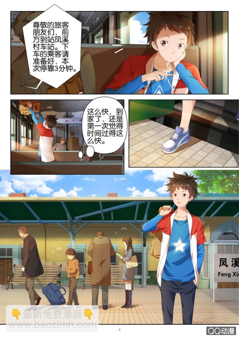 《寄星者》第一回 第4页