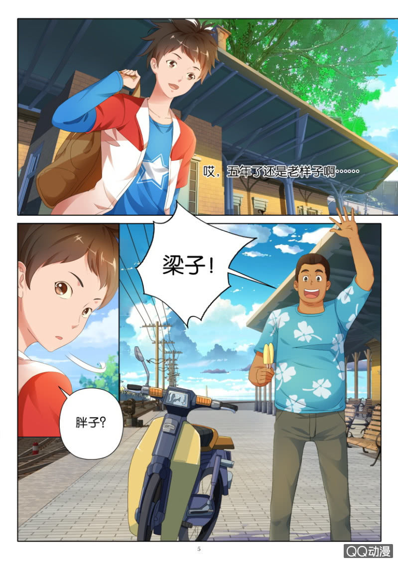 《寄星者》第一回 第5页