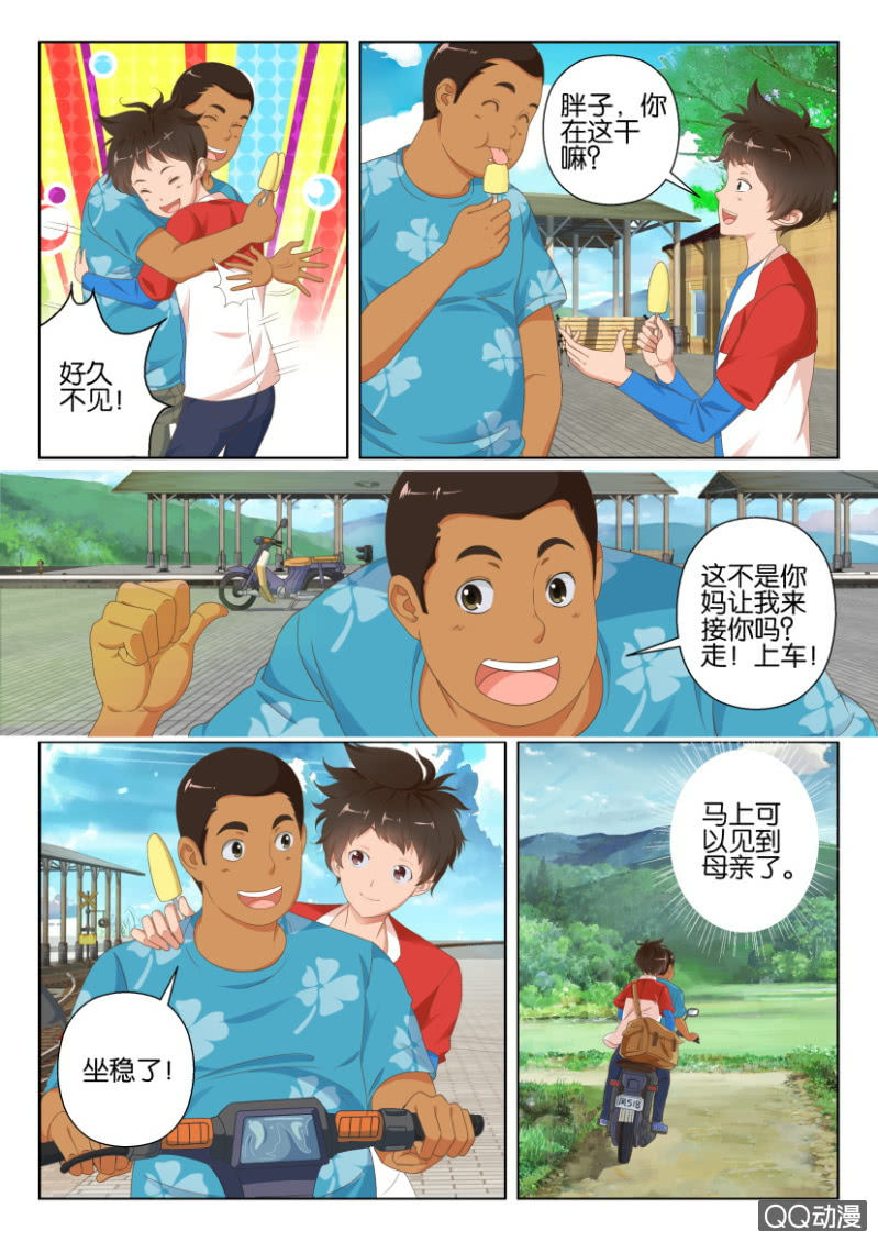 《寄星者》第一回 第6页