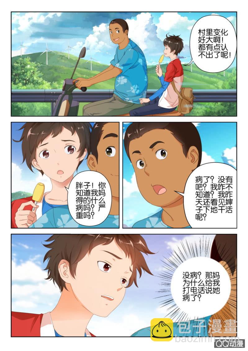 《寄星者》第一回 第7页