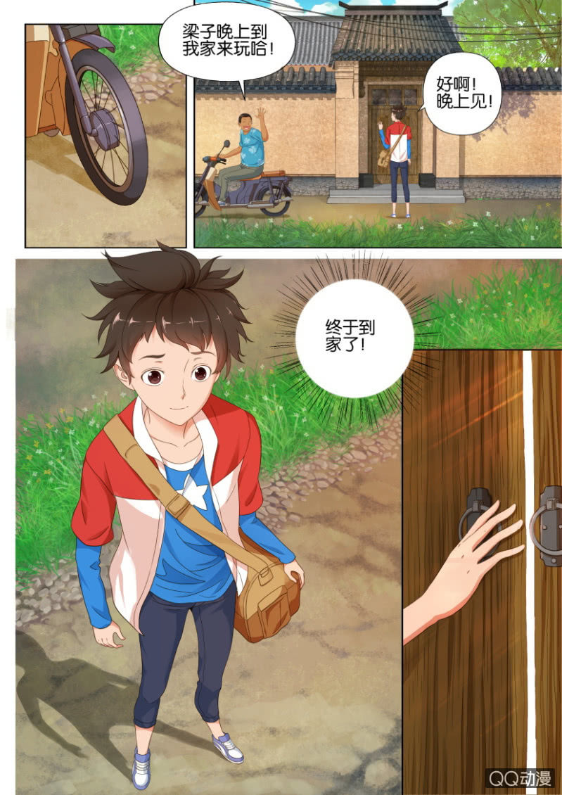 《寄星者》第一回 第8页