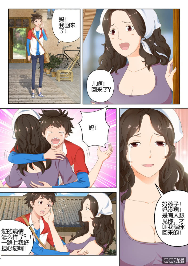 《寄星者》第一回 第9页