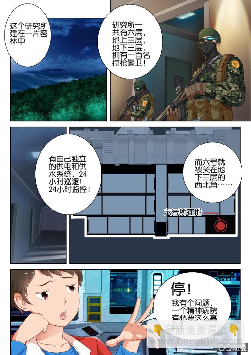 《寄星者》第五回 第10页
