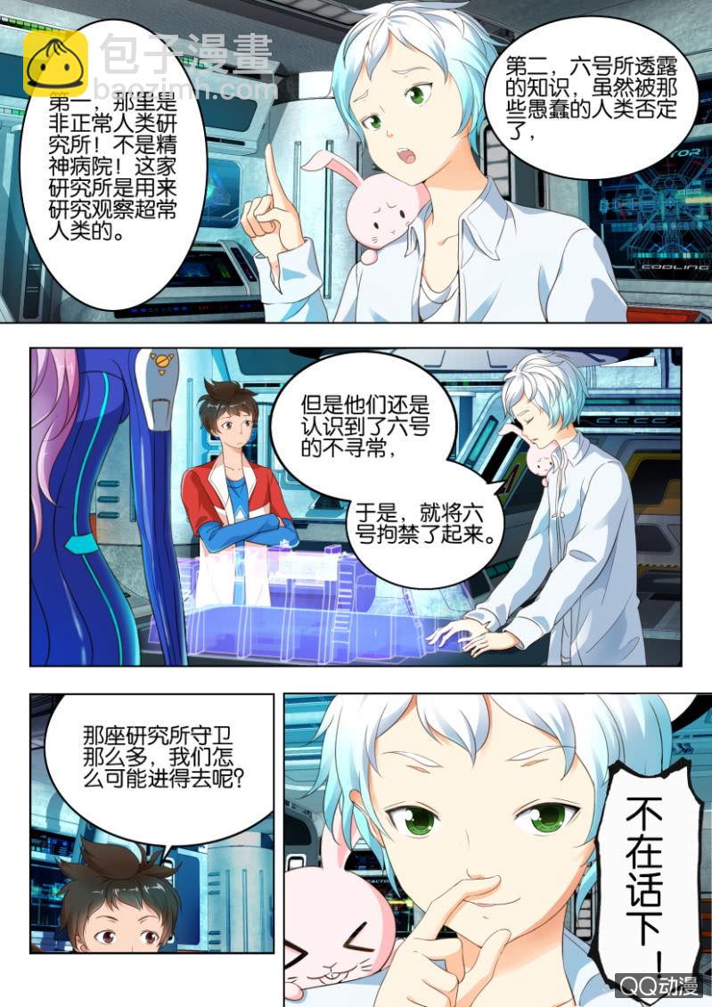 《寄星者》第五回 第11页