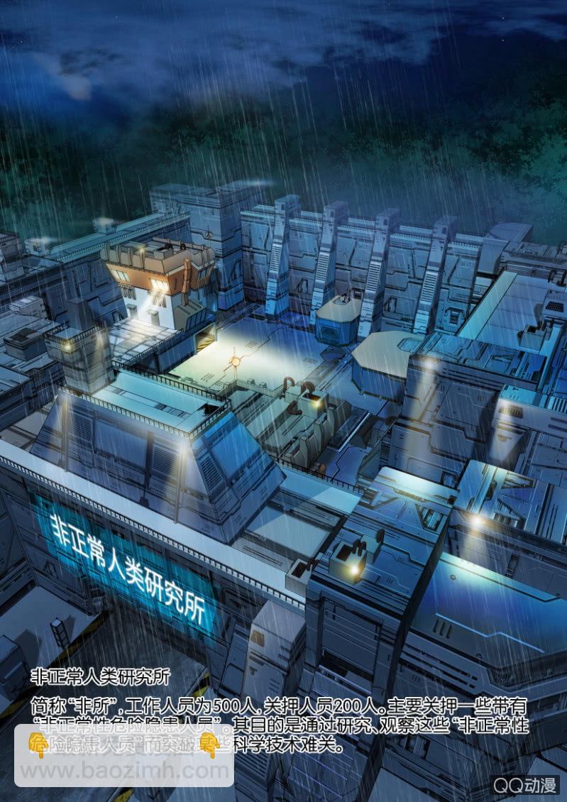 《寄星者》第五回 第12页