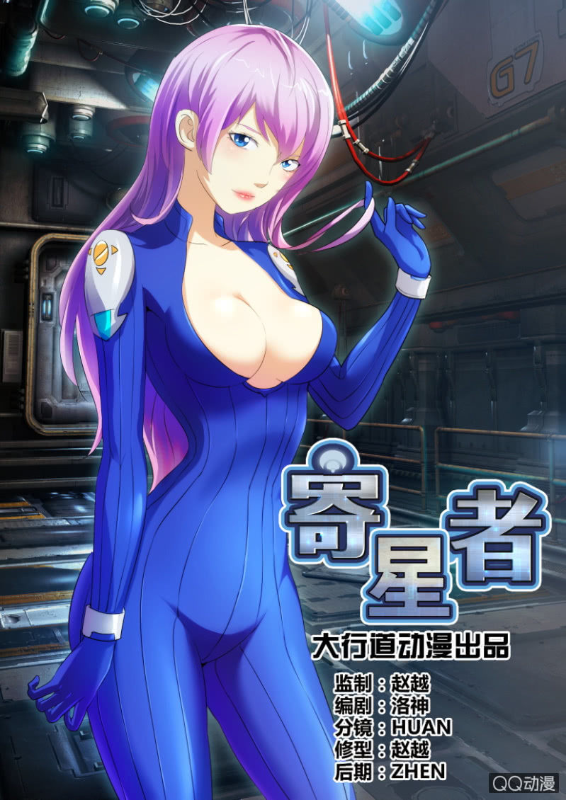 《寄星者》第五回 第1页