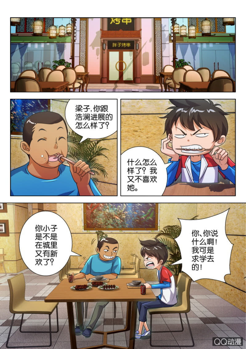 《寄星者》第五回 第2页