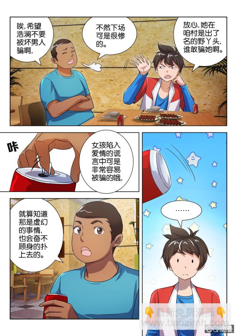 《寄星者》第五回 第3页