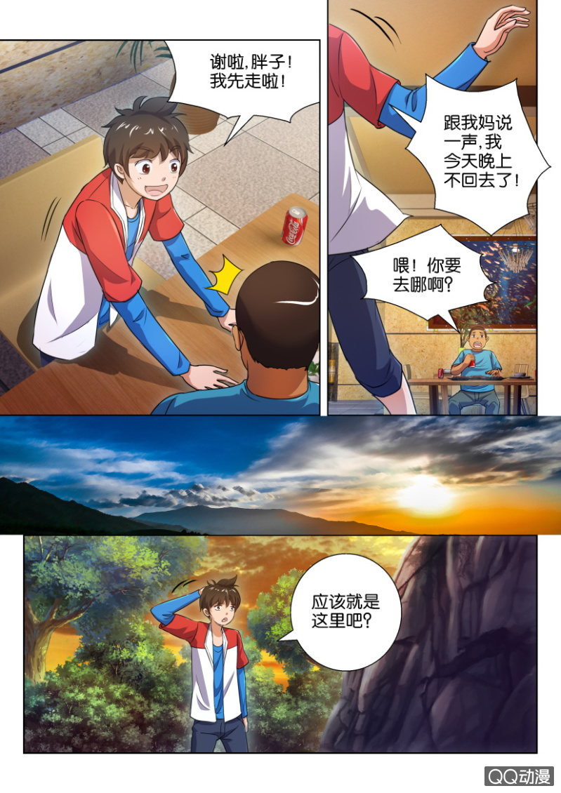 《寄星者》第五回 第4页