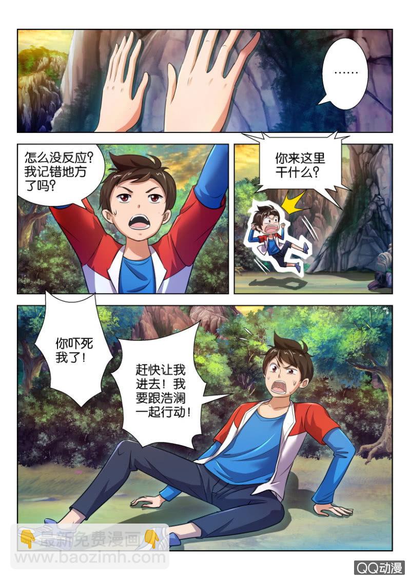 《寄星者》第五回 第5页