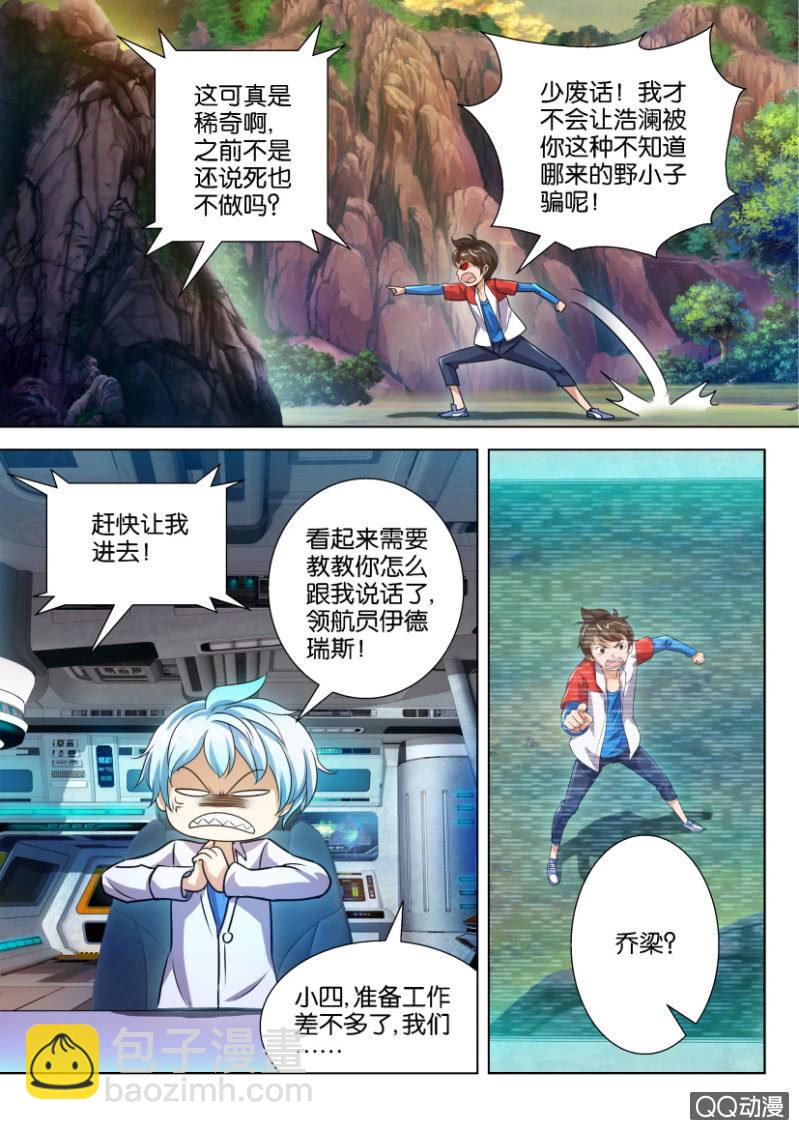 《寄星者》第五回 第6页