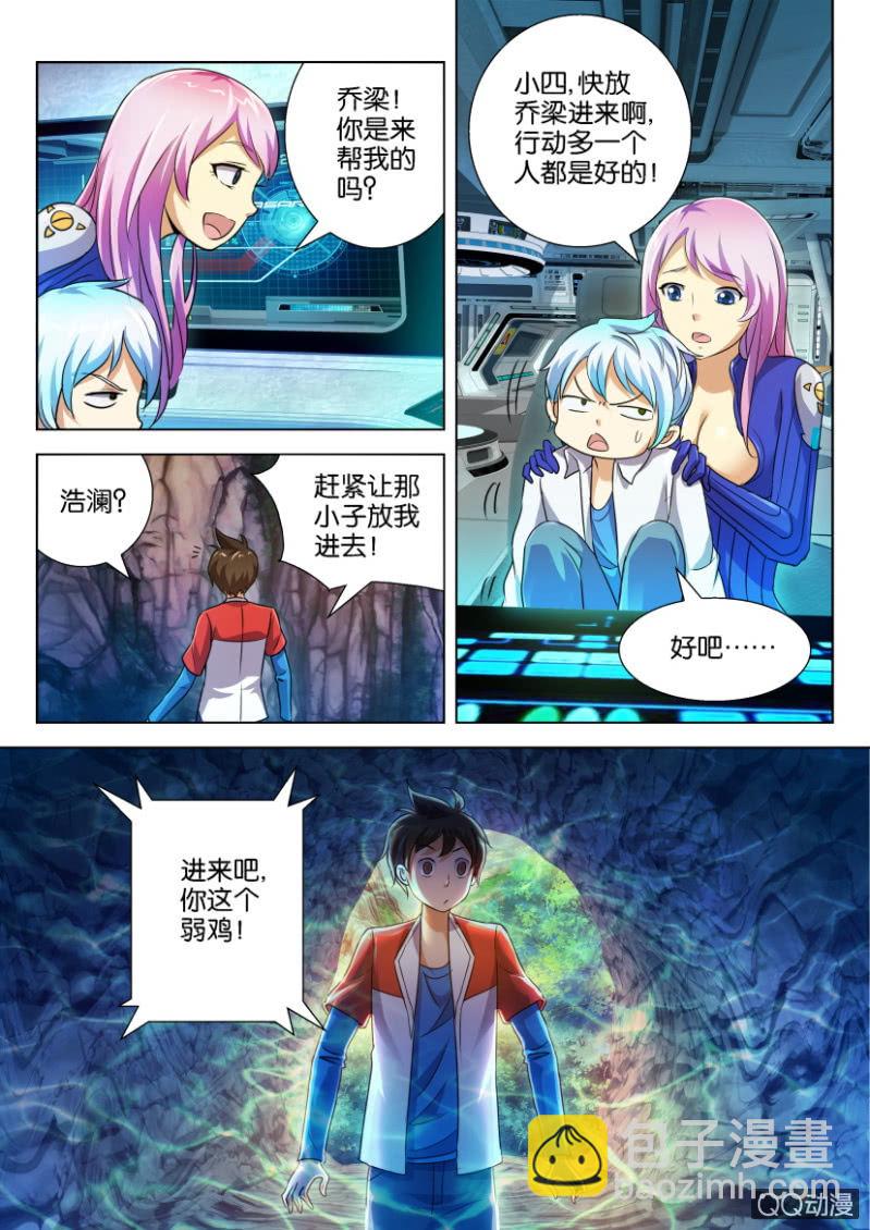 《寄星者》第五回 第7页