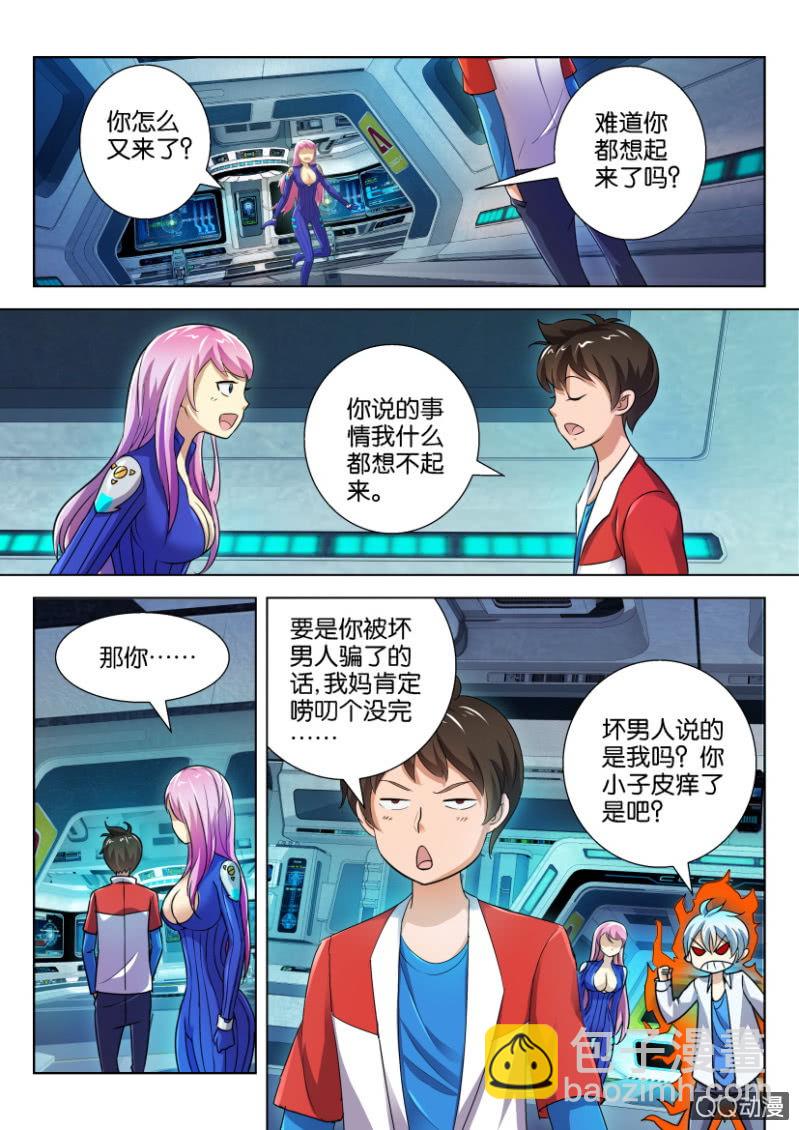 《寄星者》第五回 第8页