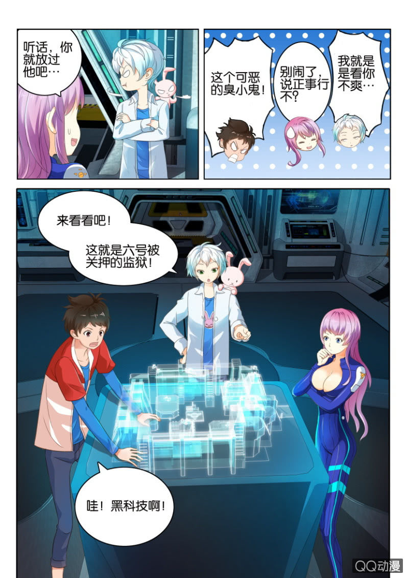 《寄星者》第五回 第9页