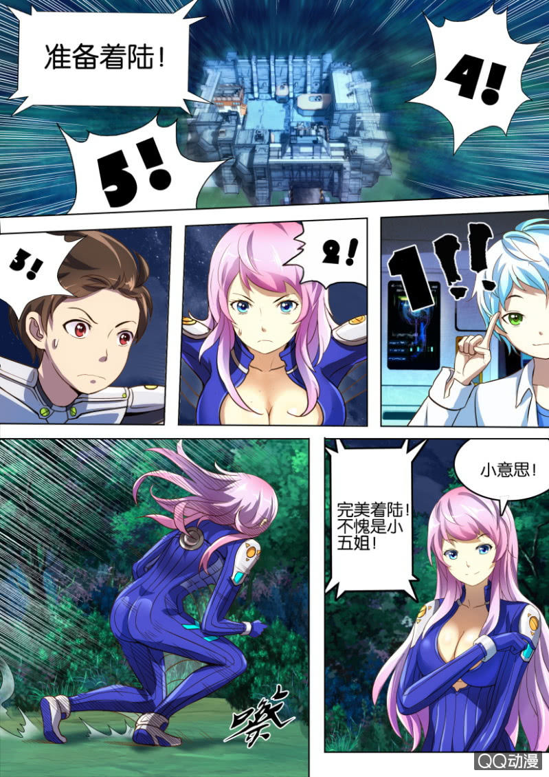 《寄星者》第六回 第10页