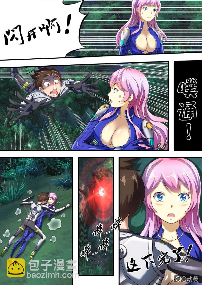 《寄星者》第六回 第11页