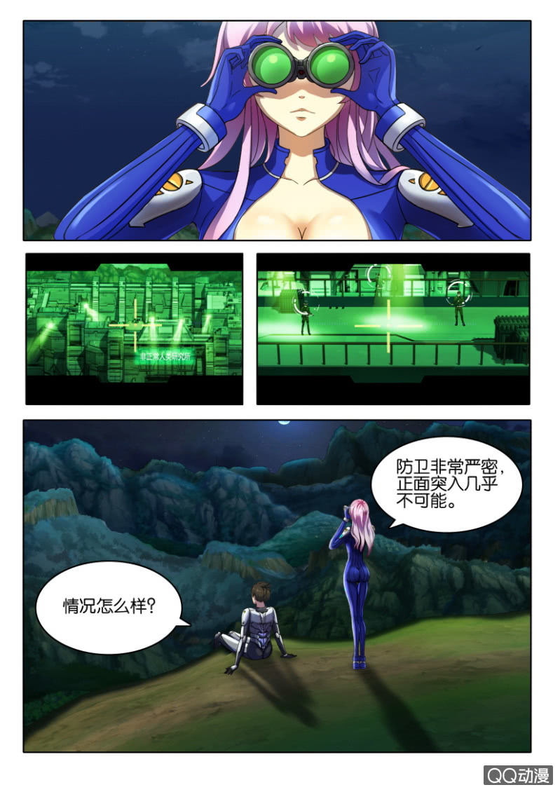 《寄星者》第六回 第2页