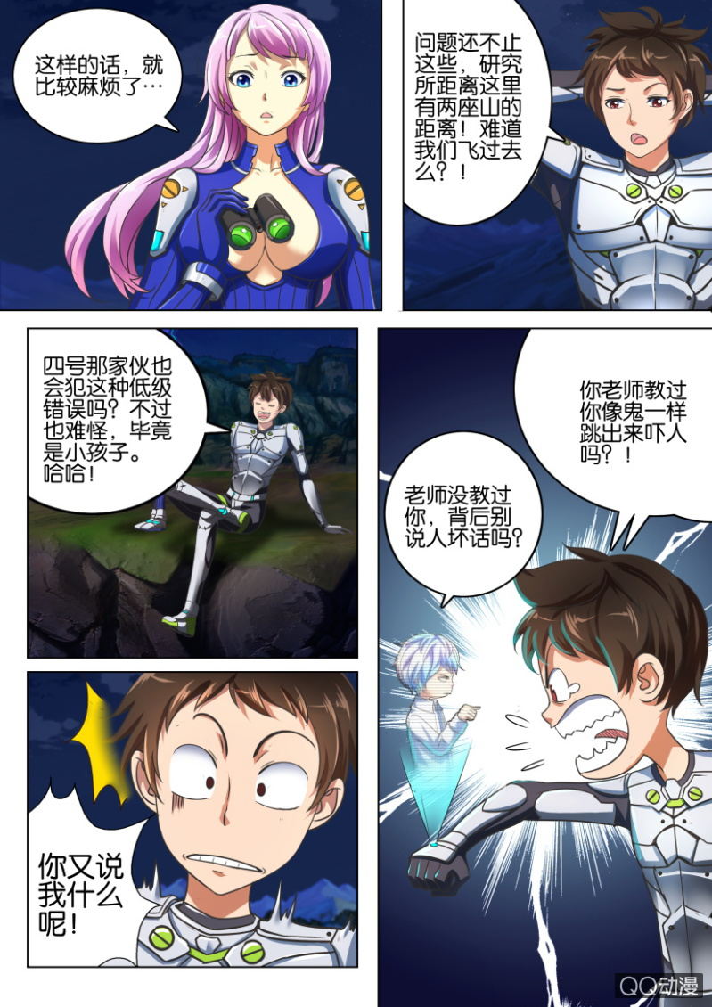 《寄星者》第六回 第3页