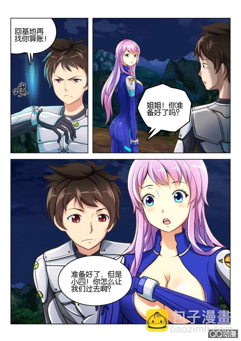 《寄星者》第六回 第4页