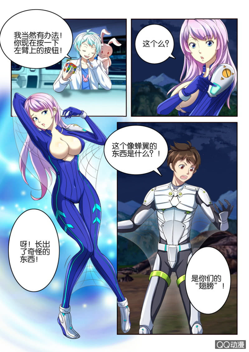《寄星者》第六回 第5页