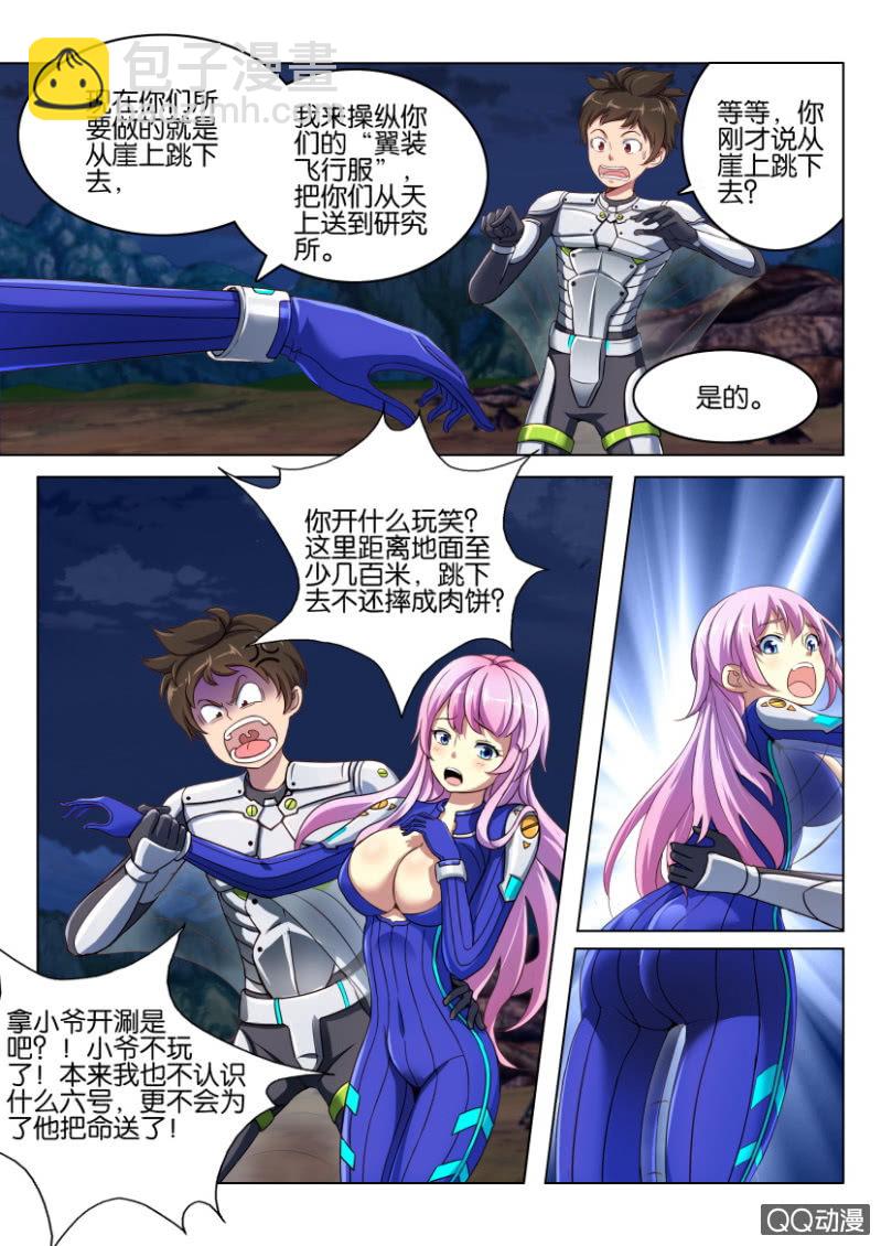 《寄星者》第六回 第6页