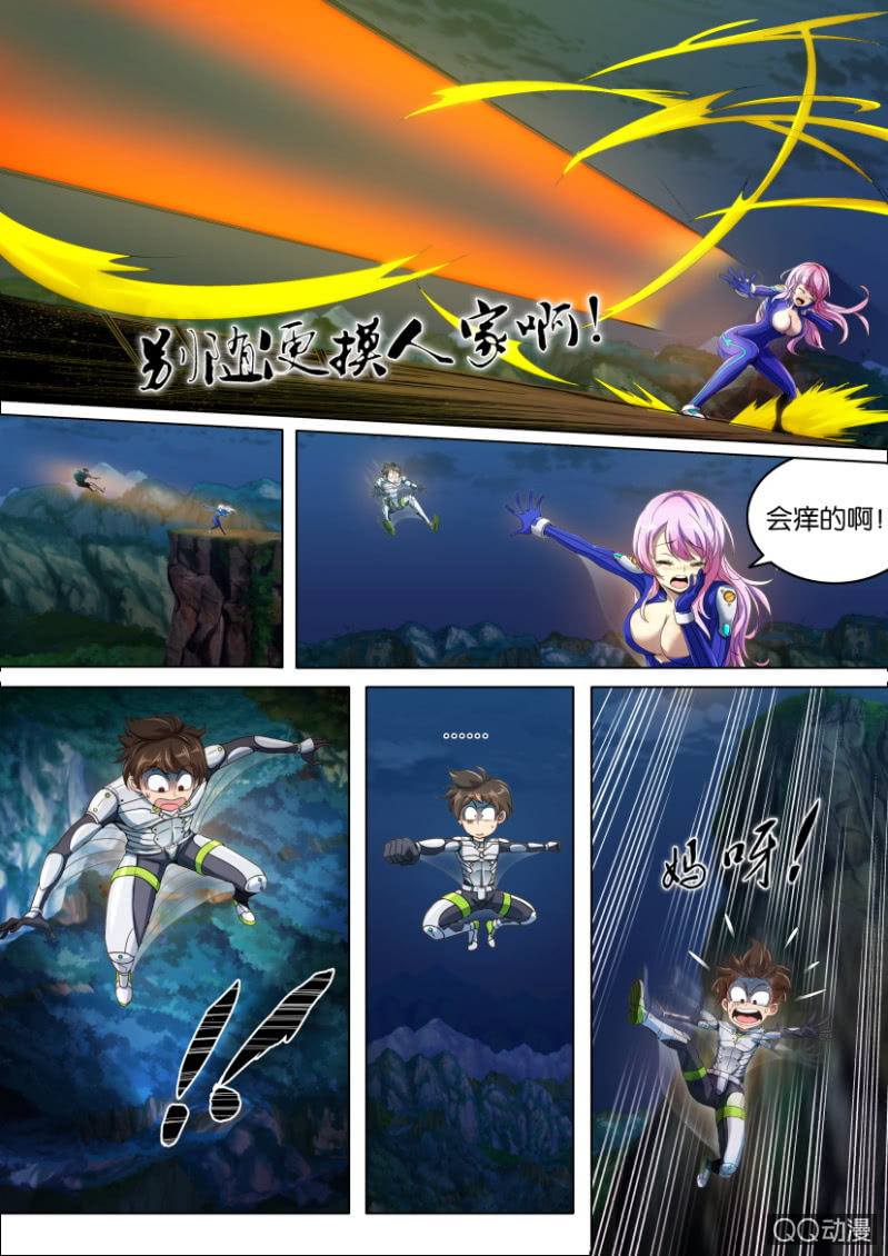 《寄星者》第六回 第7页