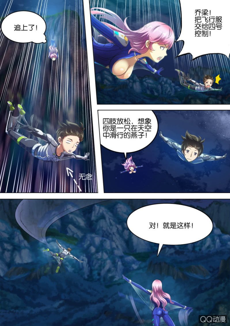 《寄星者》第六回 第9页
