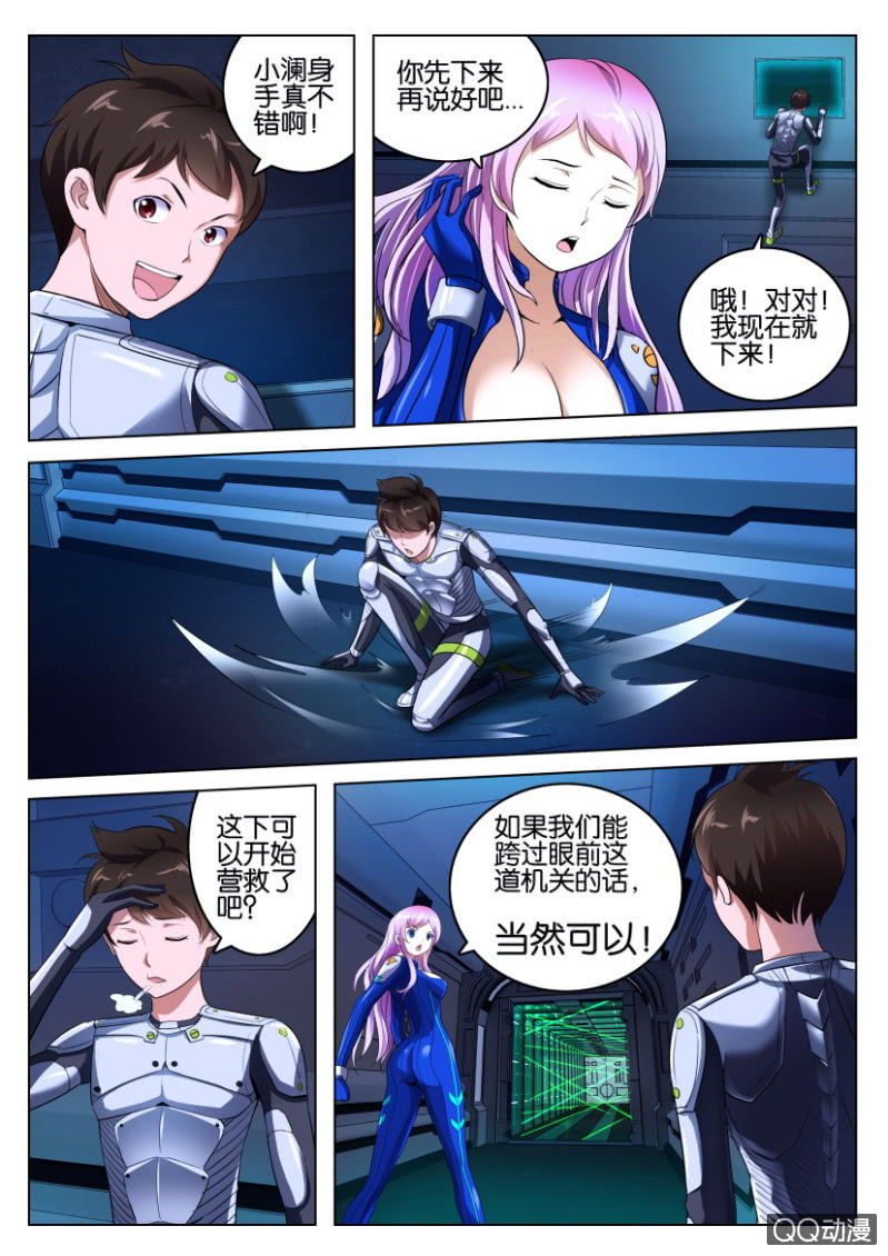 《寄星者》第八回 第11页