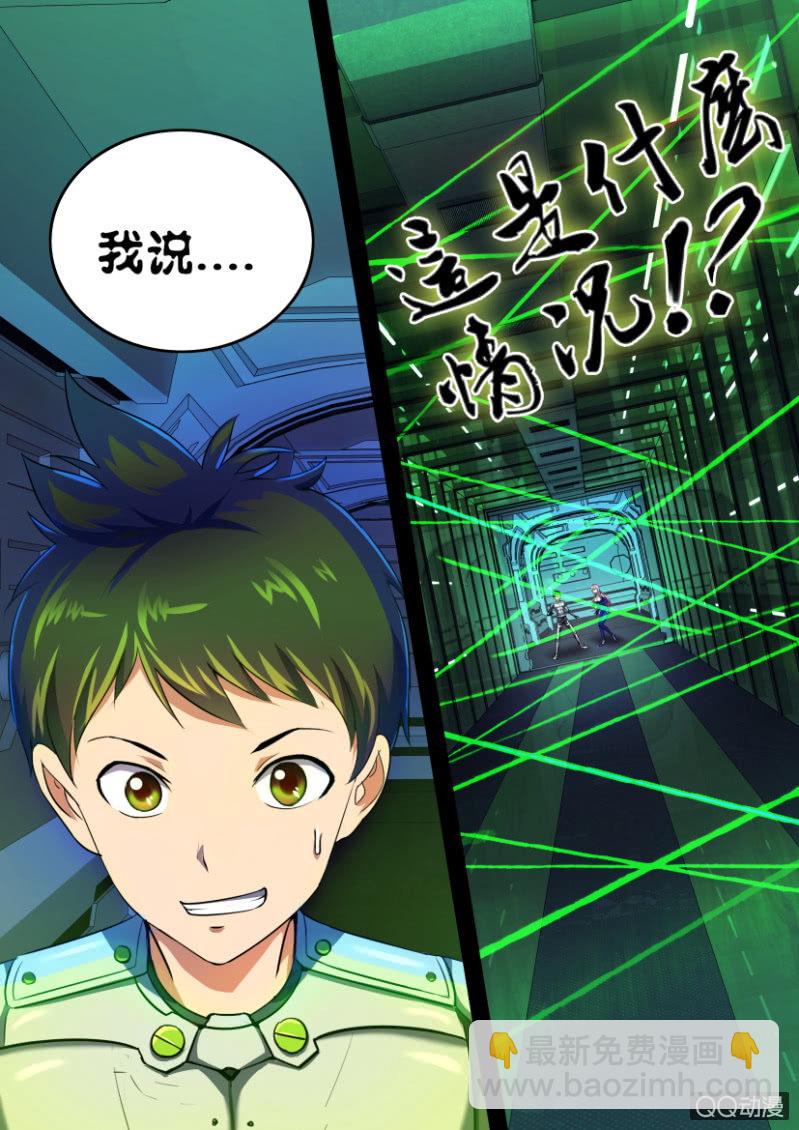 《寄星者》第八回 第12页