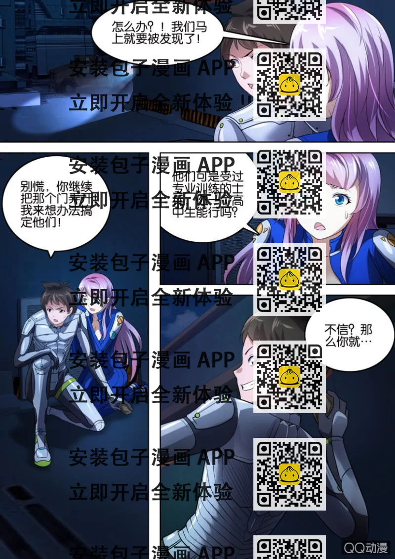 《寄星者》第八回 第2页