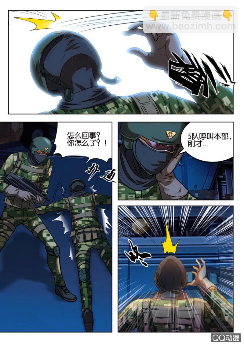《寄星者》第八回 第4页