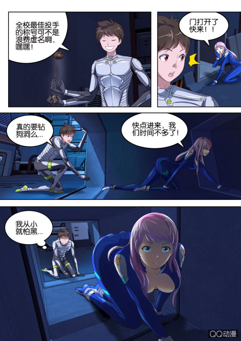 《寄星者》第八回 第5页