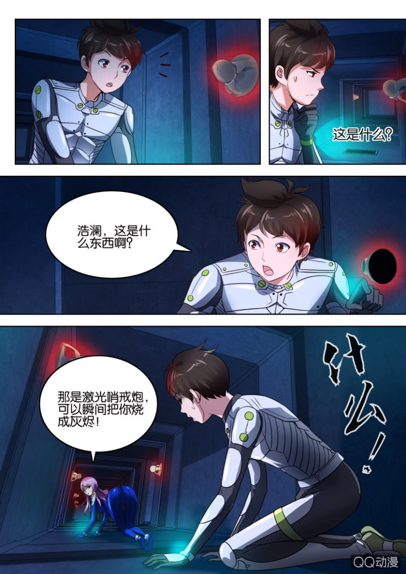 《寄星者》第八回 第6页