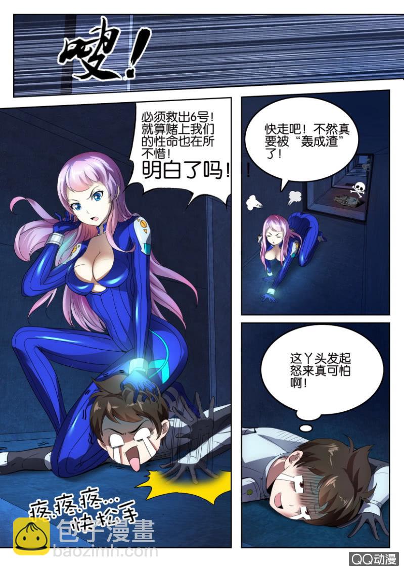 《寄星者》第八回 第8页