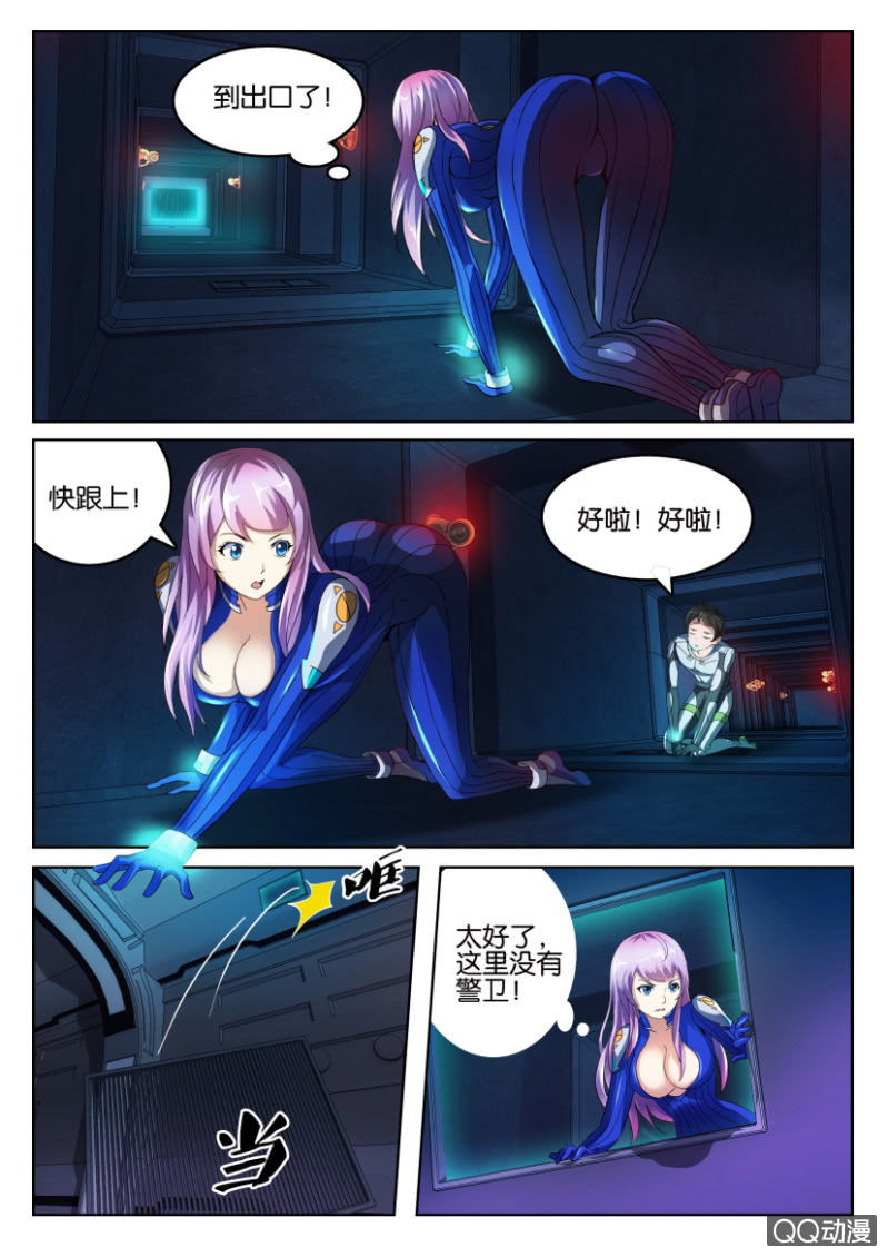 《寄星者》第八回 第9页