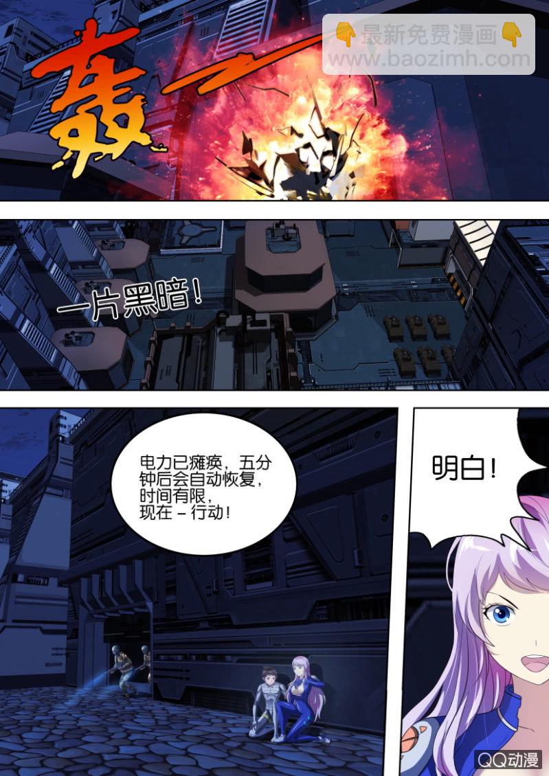 《寄星者》第七回 第10页
