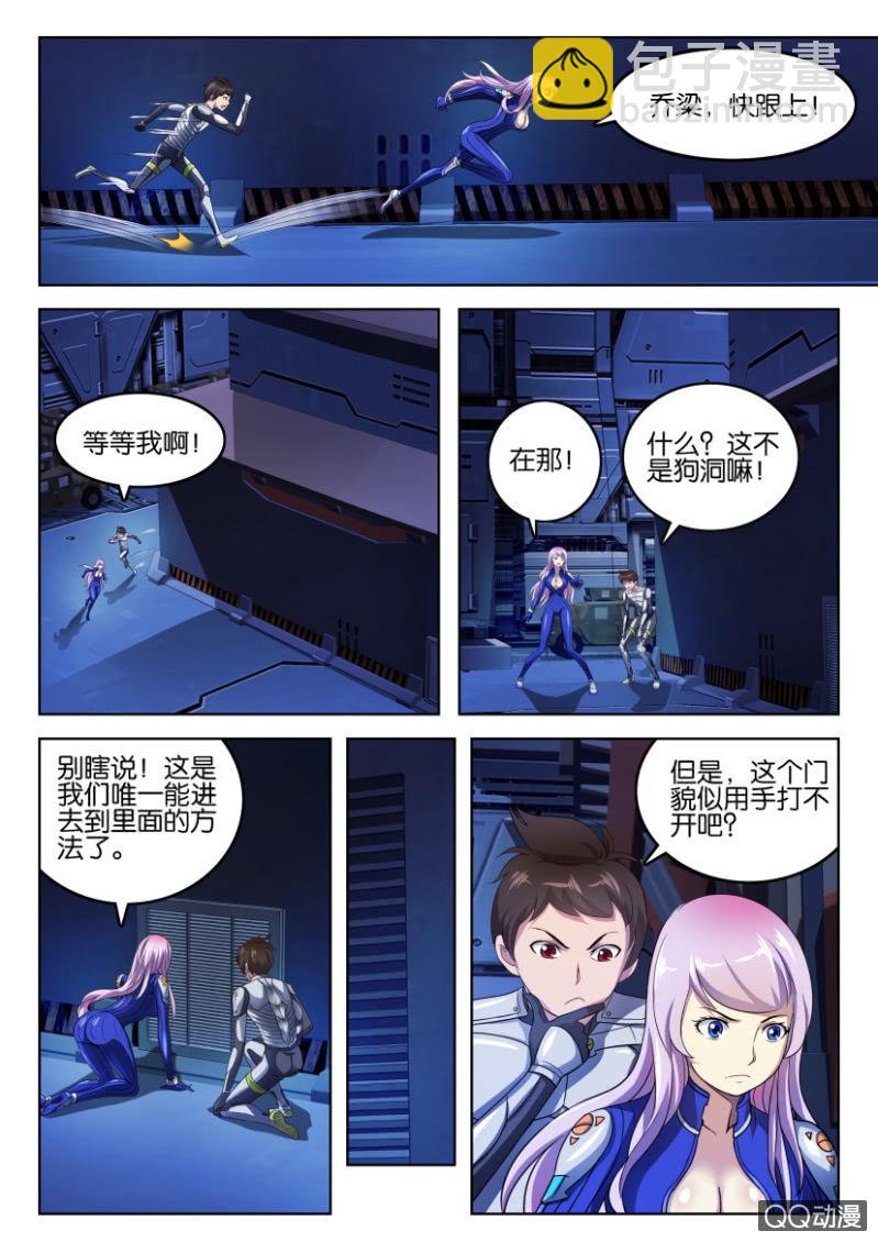 《寄星者》第七回 第11页