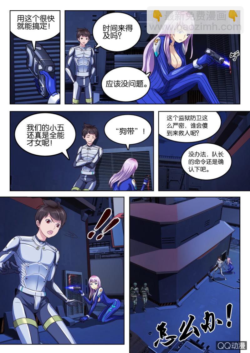 《寄星者》第七回 第12页