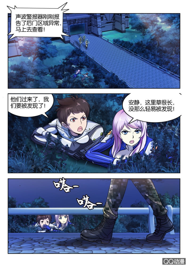 《寄星者》第七回 第2页